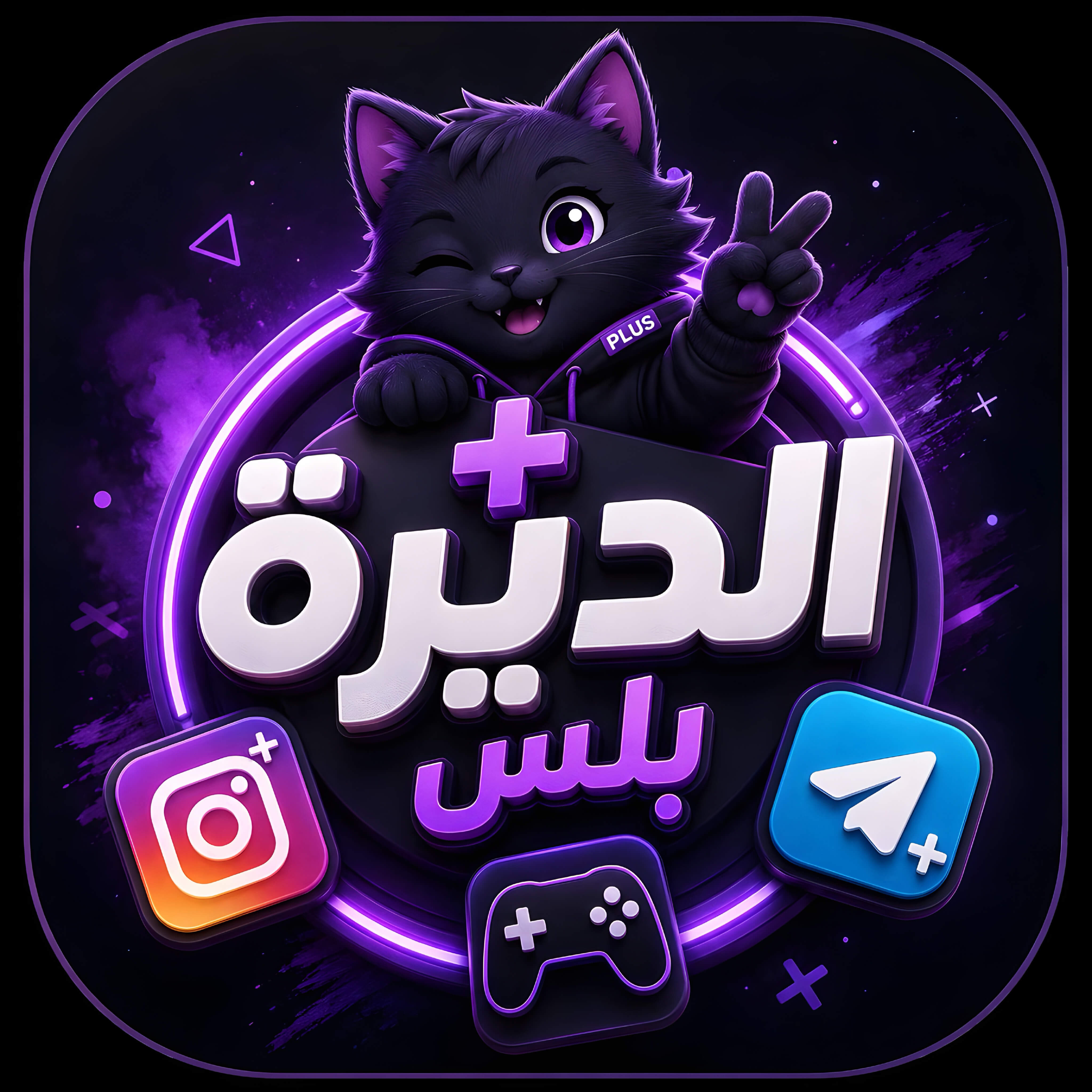 الديره بلس